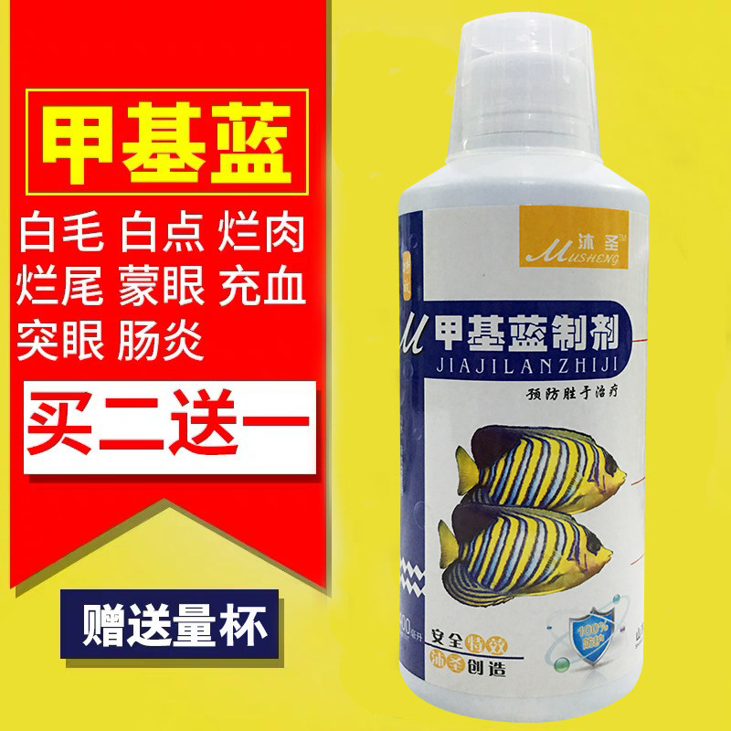速发鱼药甲基蓝鱼掉烂毛白点腐白病鳞烂尾观赏鱼药鹦鹉龙鱼锦鲤