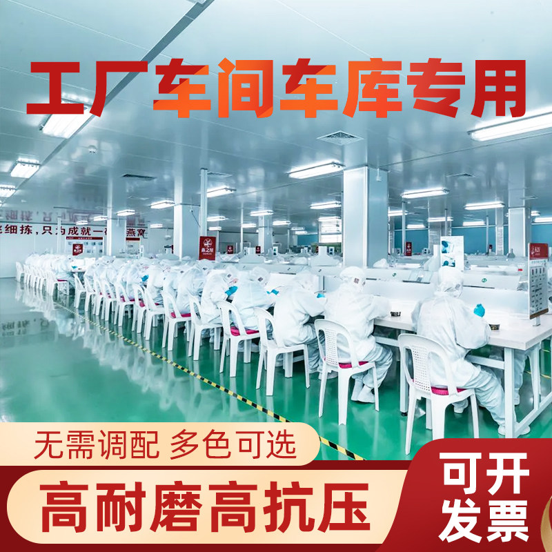 速发环氧树耐地外漆水泥地面漆自流平地板漆室内坪通用改造防水脂