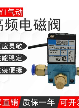 速发m控制打标机点胶机24v快速高速高频电磁阀ac5a一aca一ddba气