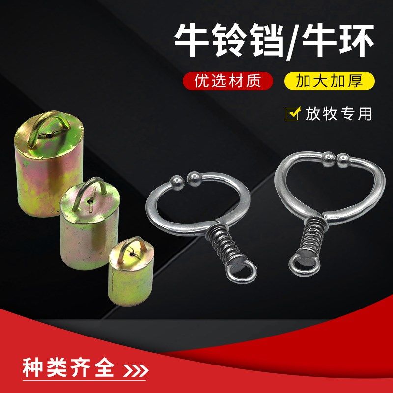 速发牛铃铛超响响声大牛脖大羊带大音量鼻圈加厚引号牛鼻牵引环牵