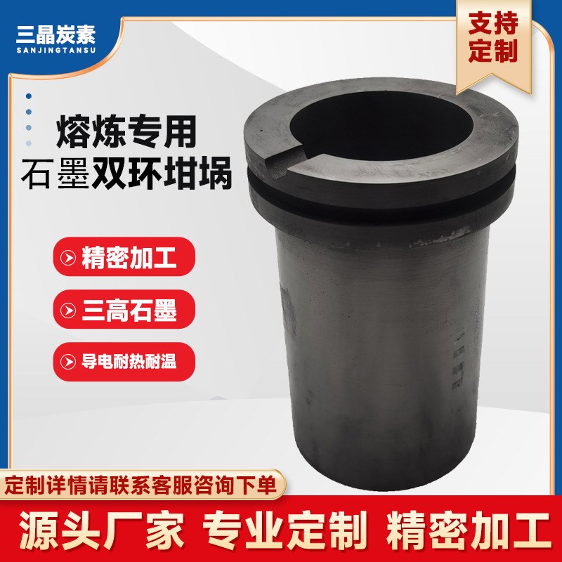 速发高纯单环双环铝金石墨坩埚炼金化铜金铂冶中频炉高频炉模具