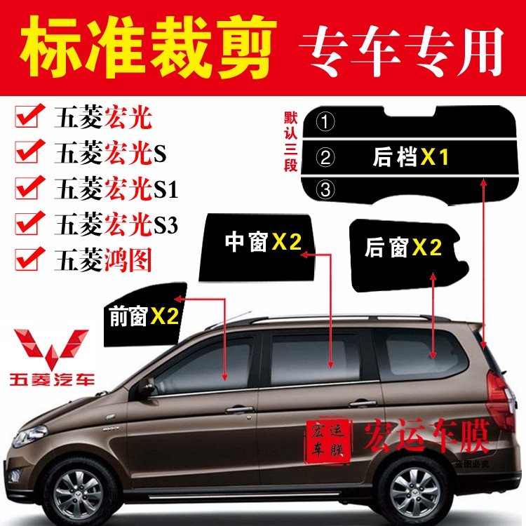 速发五光宏菱车膜宏光S S鸿途面包车贴膜车窗玻热隔璃防爆太膜