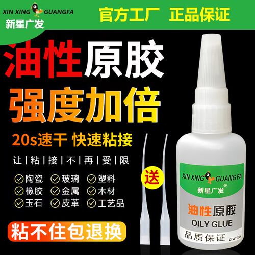 速发油性强力能原胶修鞋塑瓷陶料金属强力