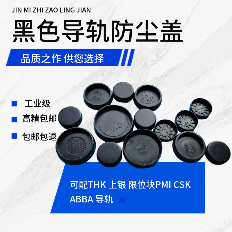速发PMI THK 力乐士导轨防尘盖上银直线导轨线轨防尘盖直径15MM 2