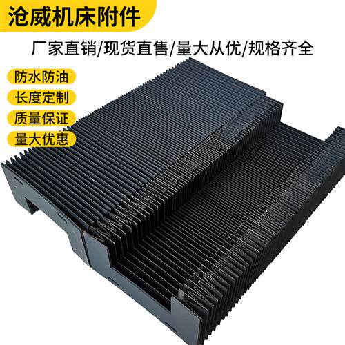 速发柔性风琴防护罩伸缩式防火阻燃导轨皮老虎一字型雷射防尘罩