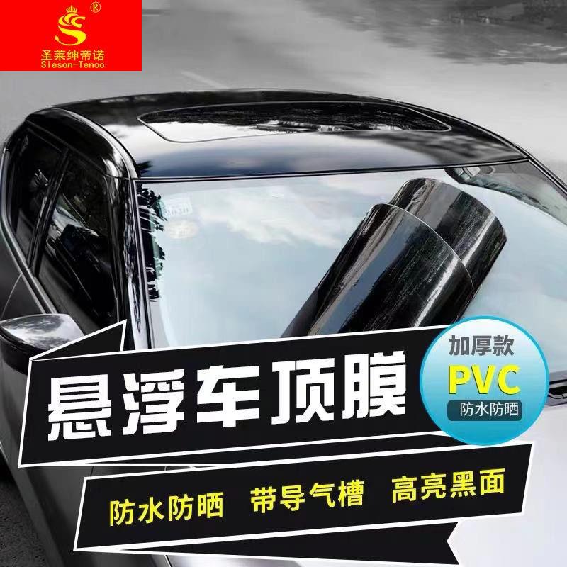 速发黑车三层车顶膜加厚镜面黑顶膜高亮汽仿全景天装改色改窗贴膜