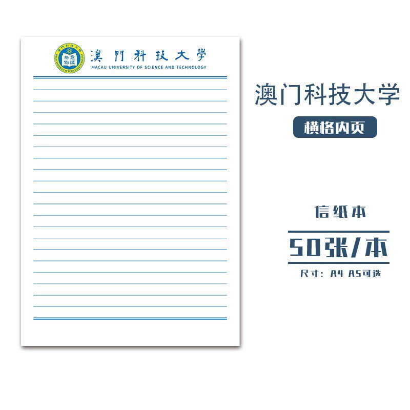 速发科技大学稿纸 抬头信纸信笺草稿纸作业纸文稿纸专纸