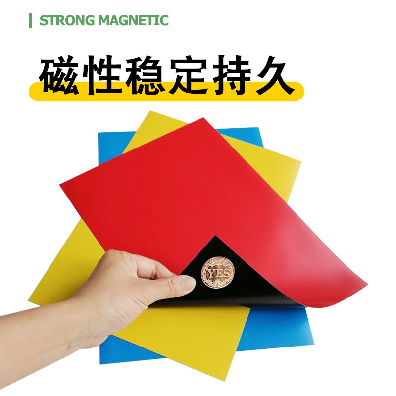 速发A4彩色磁性教学教具软磁片吸铁石磁力贴 橡胶软磁铁黑板贴片