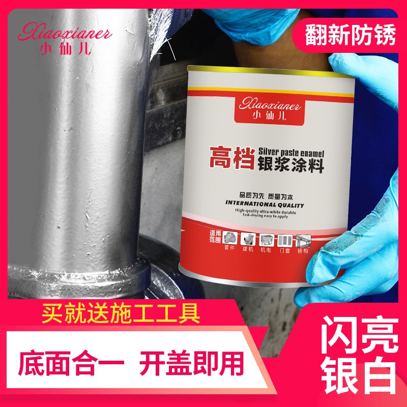 速发闪亮银内磁漆铁门漆栏杆漆金漆钢结构防锈属室浆外防腐油漆银