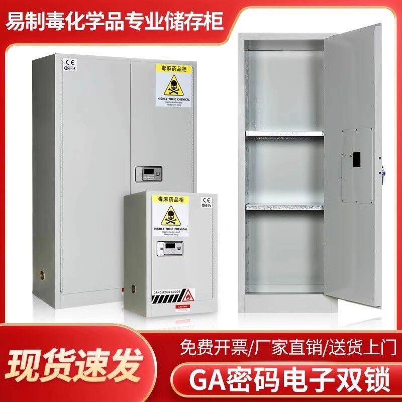 速发易制毒柜毒麻毒害品柜实验室医院试剂专用毒麻柜图片