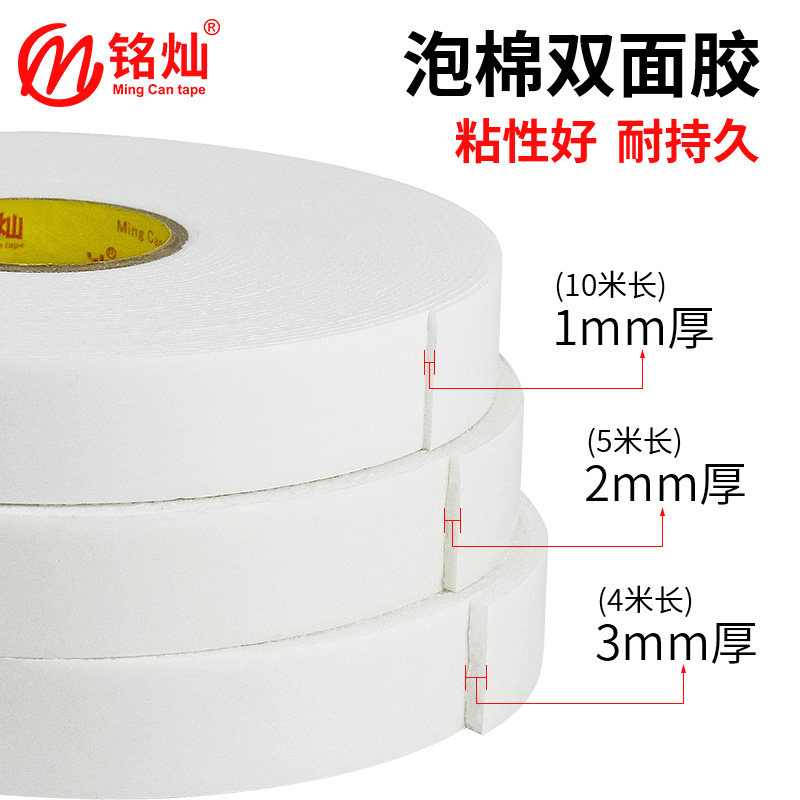 速发泡力海绵双面胶高粘度固定强沫胶带5/米10米1-2--5MM泡棉双面
