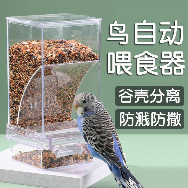 速发鸟自动喂食器鹦防壳溅食盒虎皮牡丹谷鹉分离下料器新款喂鸟器