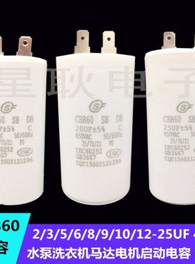 速发Diaz B60 5VF 5/7/8//20UF0450V水泵洗衣机电容器 单插片6 0V