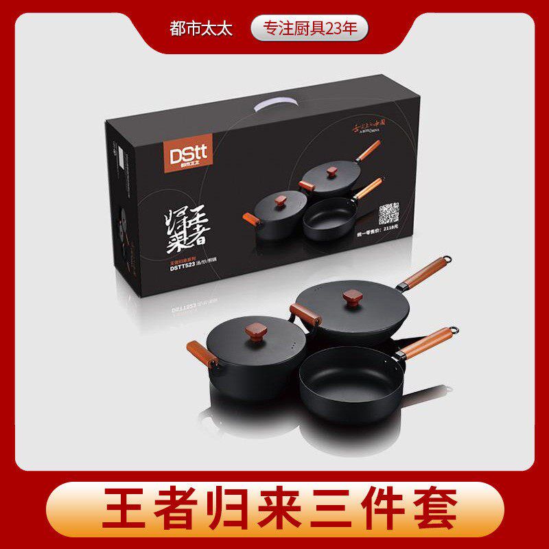 速发都市太太铁锅家用不沾锅锅具套装三件套炒锅煎锅平底锅具无油