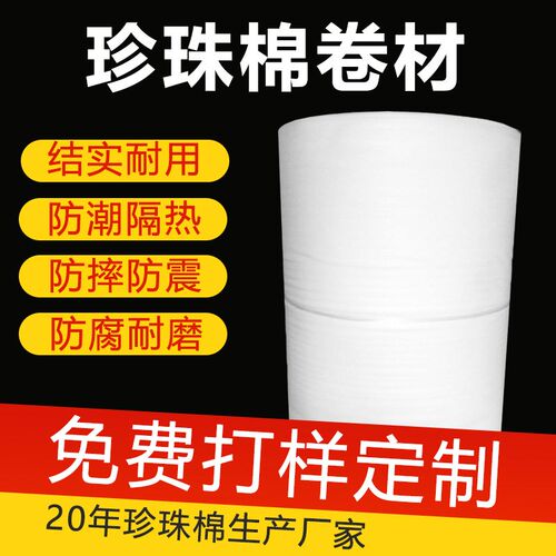 速发ep垫珍泡棉厂家直销发泡棉e防静电物流包装材料珠沫棉卷材