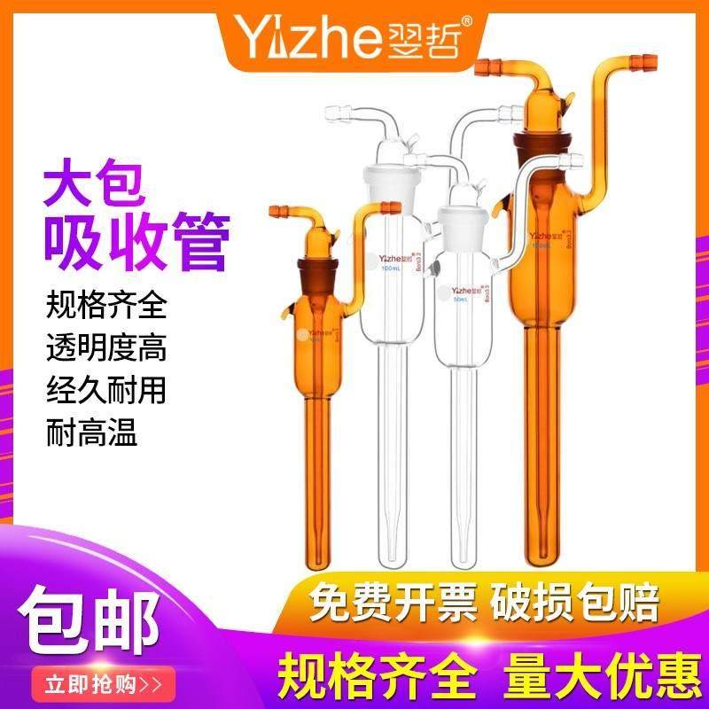 速发翌哲 白色棕色大型气泡吸收管 大包吸收管气体采样管5/10/25/