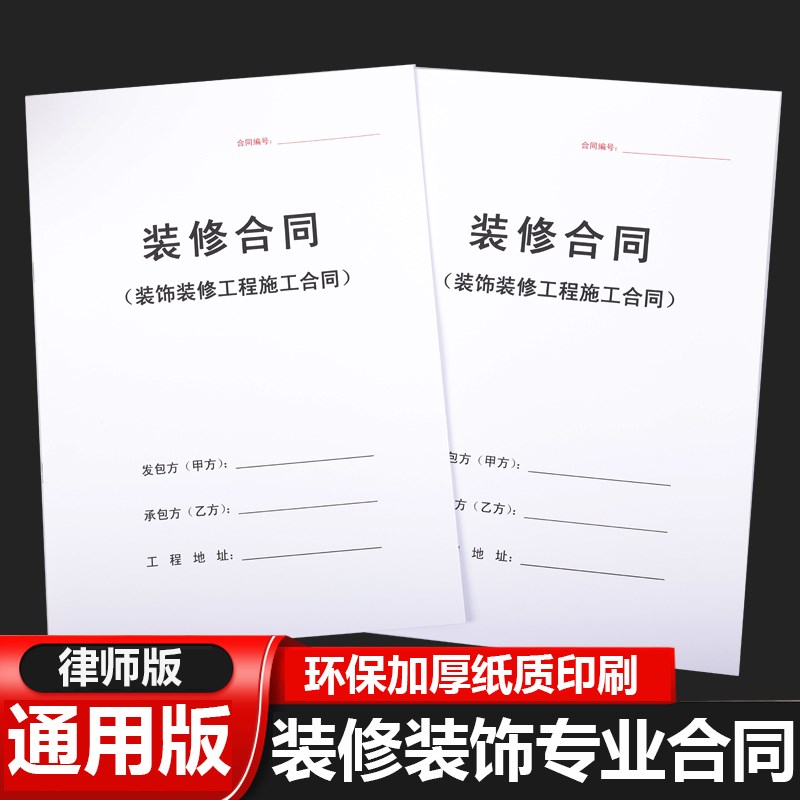 速发装修合同公司施工家庭合内外装饰室同模板设计工程施工计划