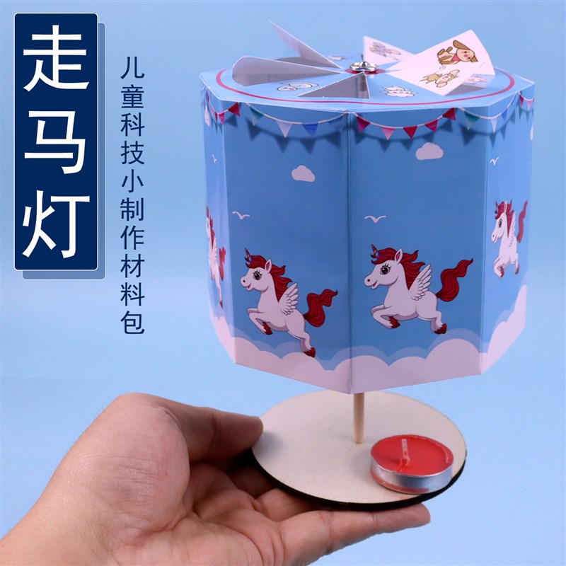 速发自制旋转走马灯自转跑马灯模型手工小制作材料包儿童科技创意
