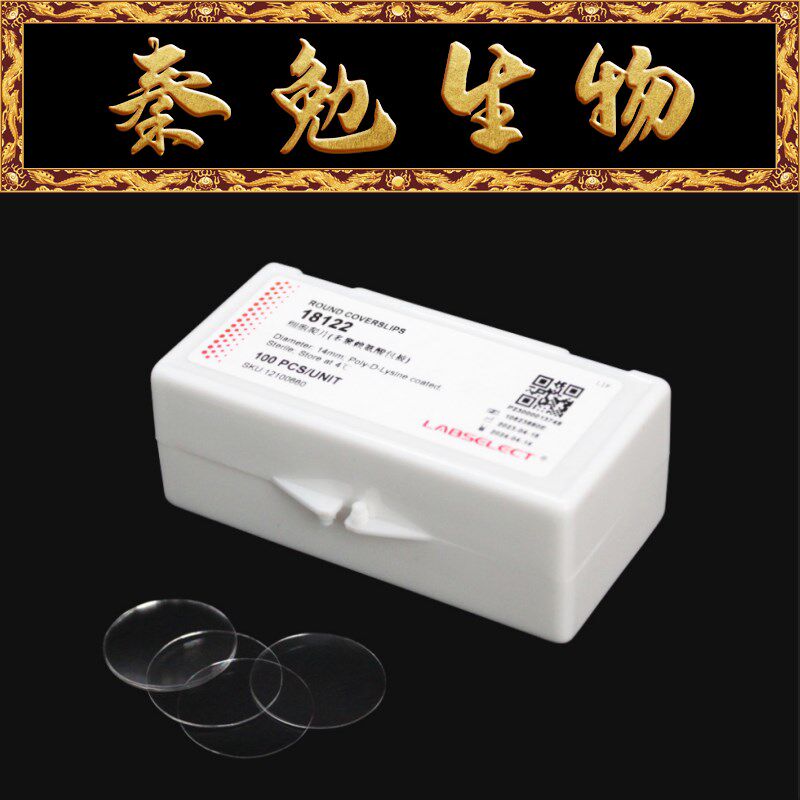 速发LAELECT甄选 18122 细胞爬片,直径14mm,多聚赖氨酸包被