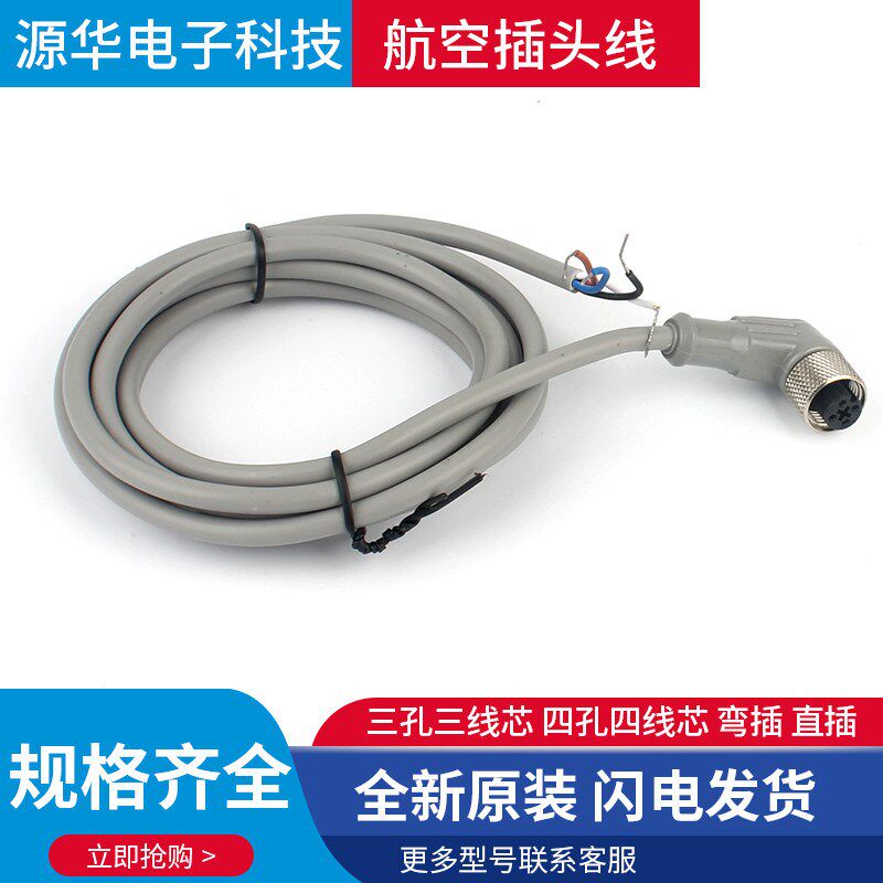 速发光电接近开关传感器航空插头线公插母插针孔针4孔线芯M12连接