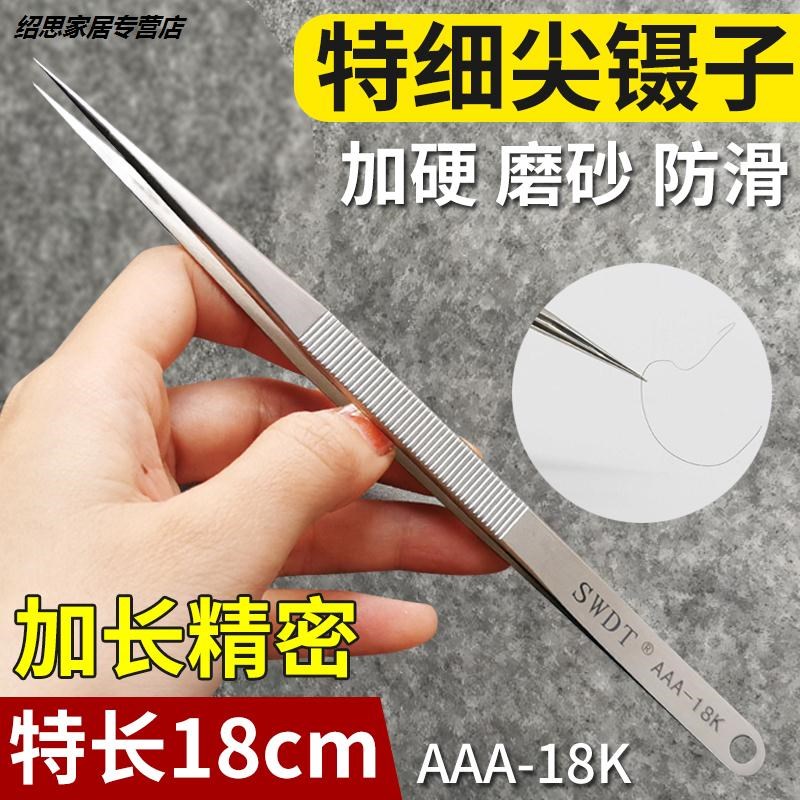 速发不锈硬列子尖头长镊子高精密夹子工具手机维修聂厚尖加子超钢