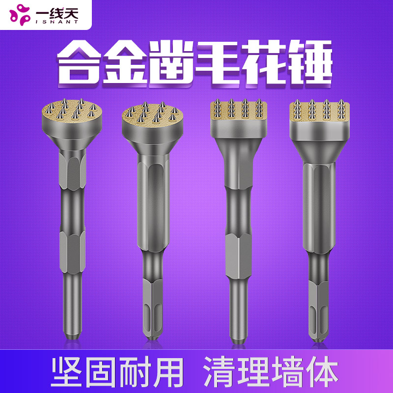 速发花混凿毛头钻头水泥锤凝土墙面打荔枝面电镐电锤一体合金打毛