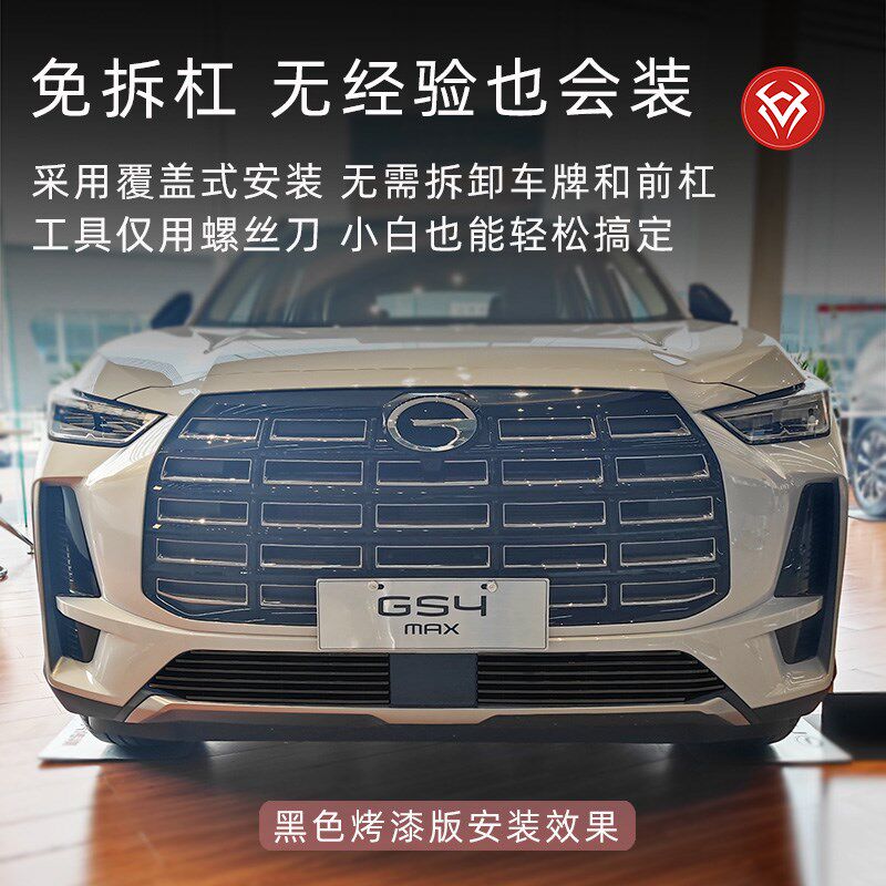 速发广汽传祺gs4max前脸中网外观改装配件专用装饰防虫网汽车用品