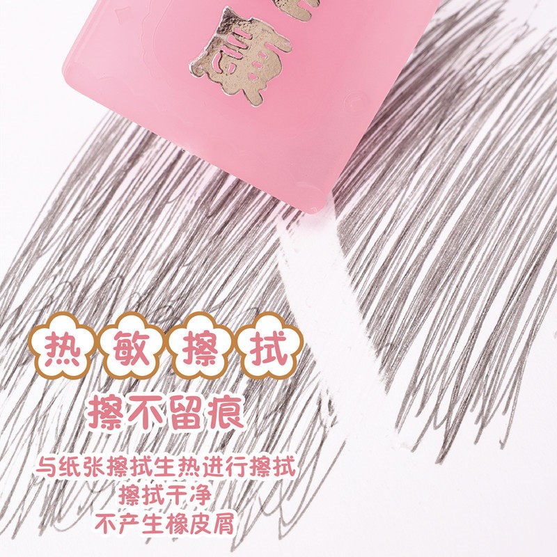 速发学业有成热可檫创意造型摩易檫高颜值热可檫笔专用乾净不留痕