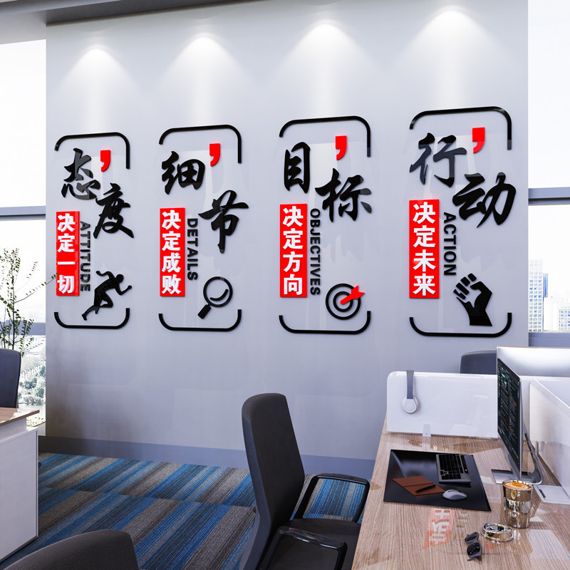 速发办公室激励志标语议饰画公文企业会装室司化墙背景布置自粘立