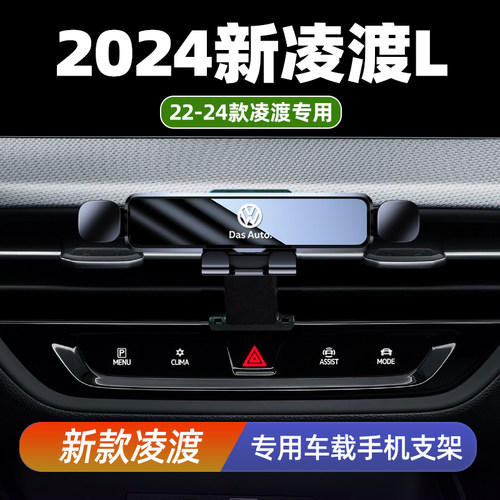 速发20导4新凌渡L手2架大众凌渡l中控车内手机机航支架改装饰配件