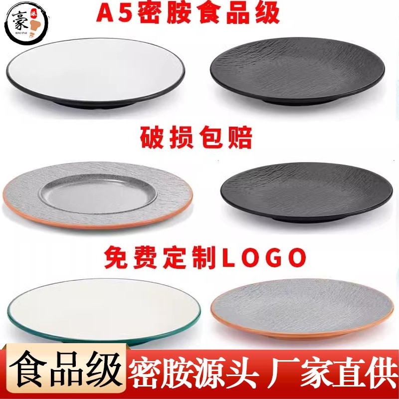 速发密胺盖饭盘子仿瓷餐具树脂厅形碟子西餐牛排餐盘酒商餐圆圆盘