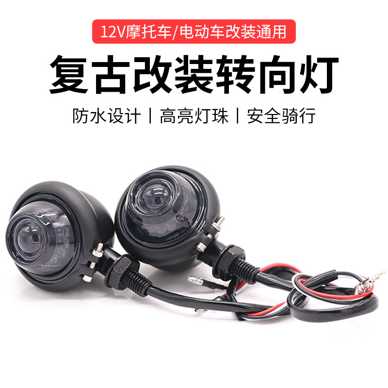 速发金吉拉灰石00摩托车小牛电动车复古前后转向灯转弯灯改装