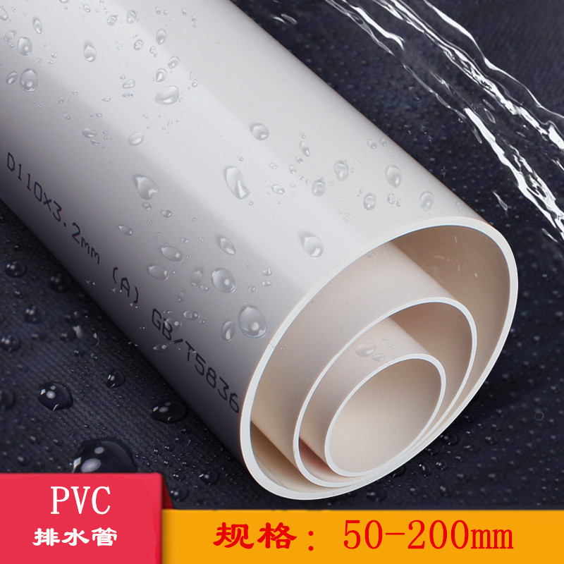速发pvc管排水管下水管道塑料管材管件配件直径50 75 110 160 200