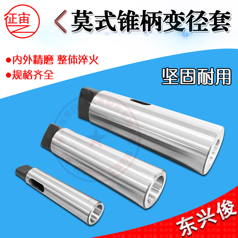 速发莫式变径套莫式扁头尾套莫式号号号4号526号钻套车床锥座锥筒
