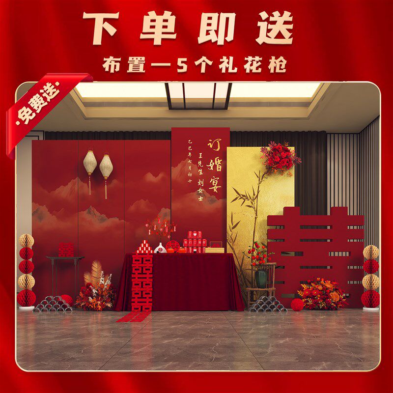 速发新中式订婚宴布置装饰全套背景墙板迎宾牌高级仪式感简约中式