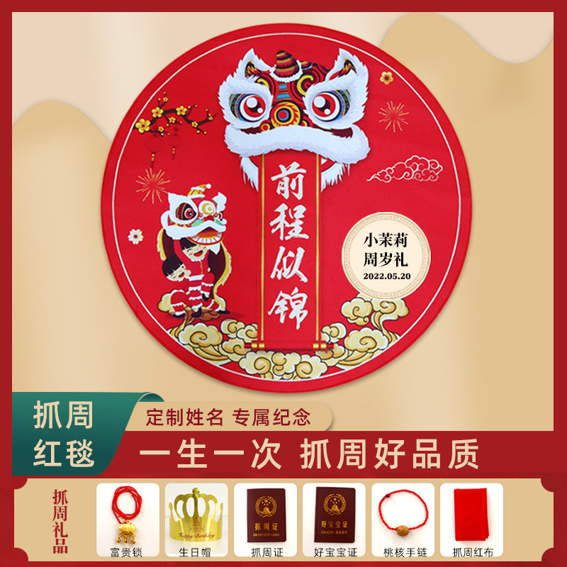速发抓周用品地毯道具布日一周岁男宝宝生置抓阄仪式感饰装套装