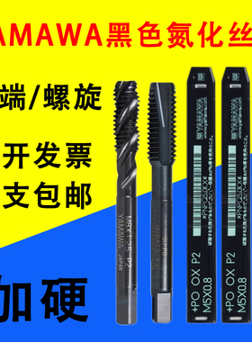 速发机用丝旋丝锥YAW6丝锥m1.24m5mAm8先端螺攻