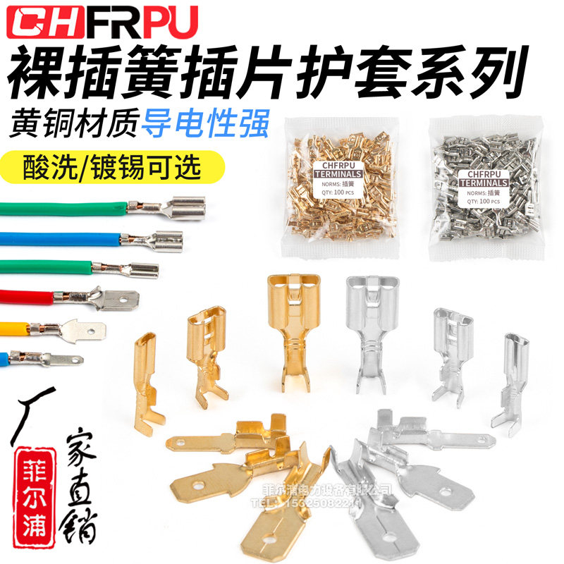 速发2.8/4.8/6.m子簧端子+护套插片线耳式拔插冷压端插带锁公母接