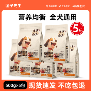 速发团子先生通犬型5KG泰迪幼犬通熊成用普比小型成犬粮10斤