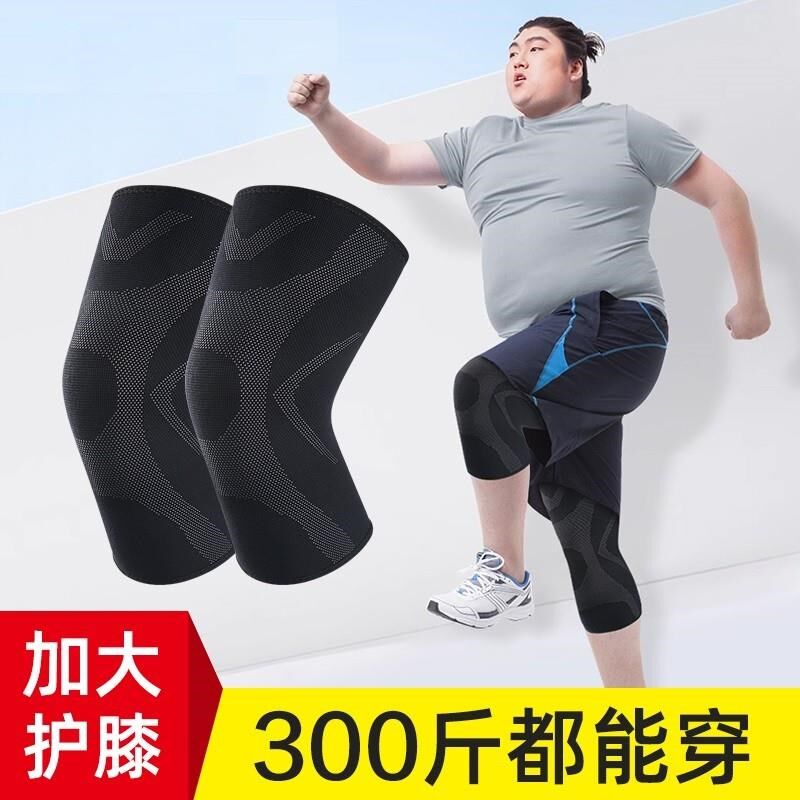速发运动护膝大码男膝盖加大跑步跳绳200斤胖人大体重00斤