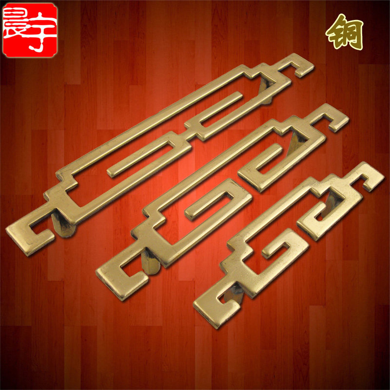 速发新中式鞋柜拉复仿古纯铜典古回纹抽屉橱衣柜门手古老式家具门