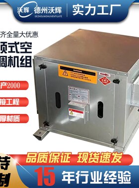 速发水冷中央空调射流空调机柜净化空气处理柜机组合 吊顶式空调