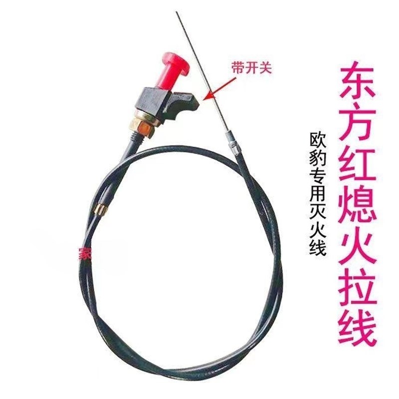 速发东沃红福田5方欧豹耕王5雷470480404拖拉机熄火拉灭火线线