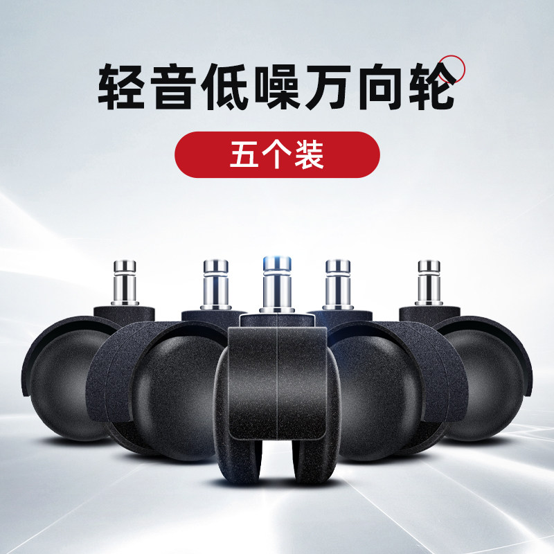 速发转椅用通轮子办公椅子向轮转向滑轮推车滚轮轱配脚轮电脑椅辘