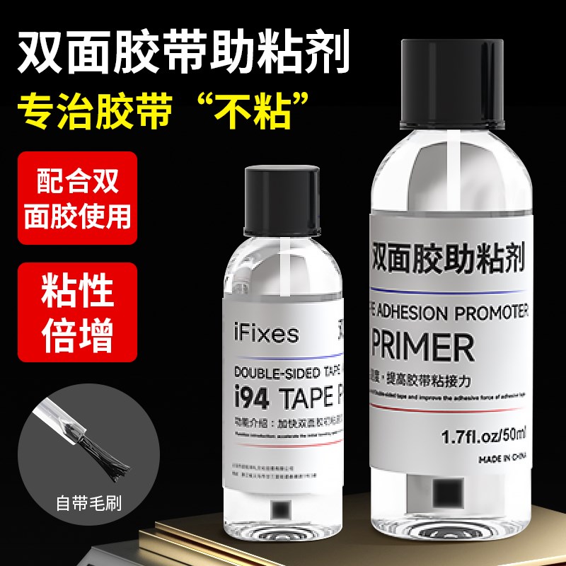 速发IFI面ES双X底助粘剂强力固定胶带粘合剂汽车防水胶涂剂