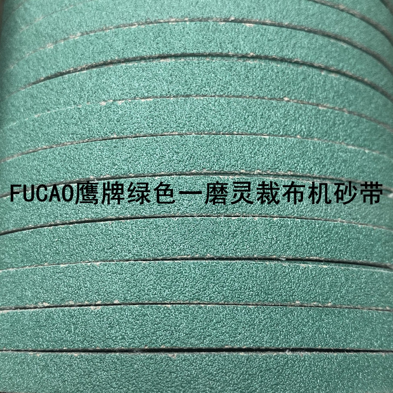 速发绿色裁灵机砂带FC10剪8电剪砂一磨布裁0机沙带电剪刀磨刀