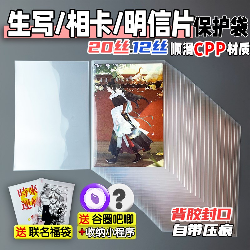 速发jy@生卡相写保护膜打信片烧普照片cpp自粘袋平口自封袋120丝