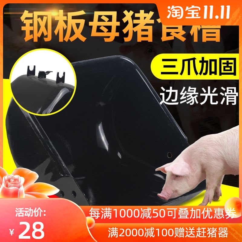 速发母猪食槽三爪大号猪料槽喂猪钢板设槽保床栏产育槽养殖场猪备