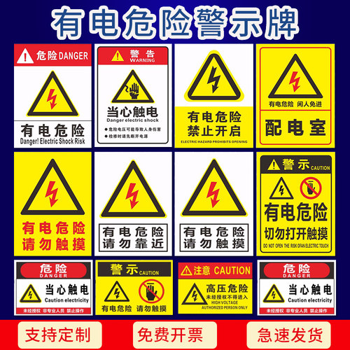 速发有压危险当心触电小心有力高电危险请勿触摸触碰电电安全标志