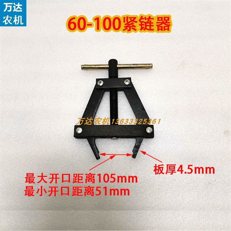 速发玉米收割机拆链器紧链器小麦玉米联合收割机链条拆链器截链器